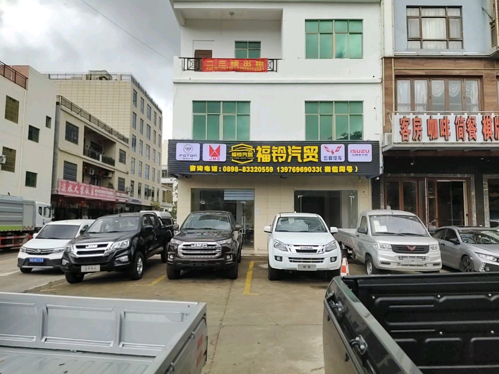 海南福铃汽贸