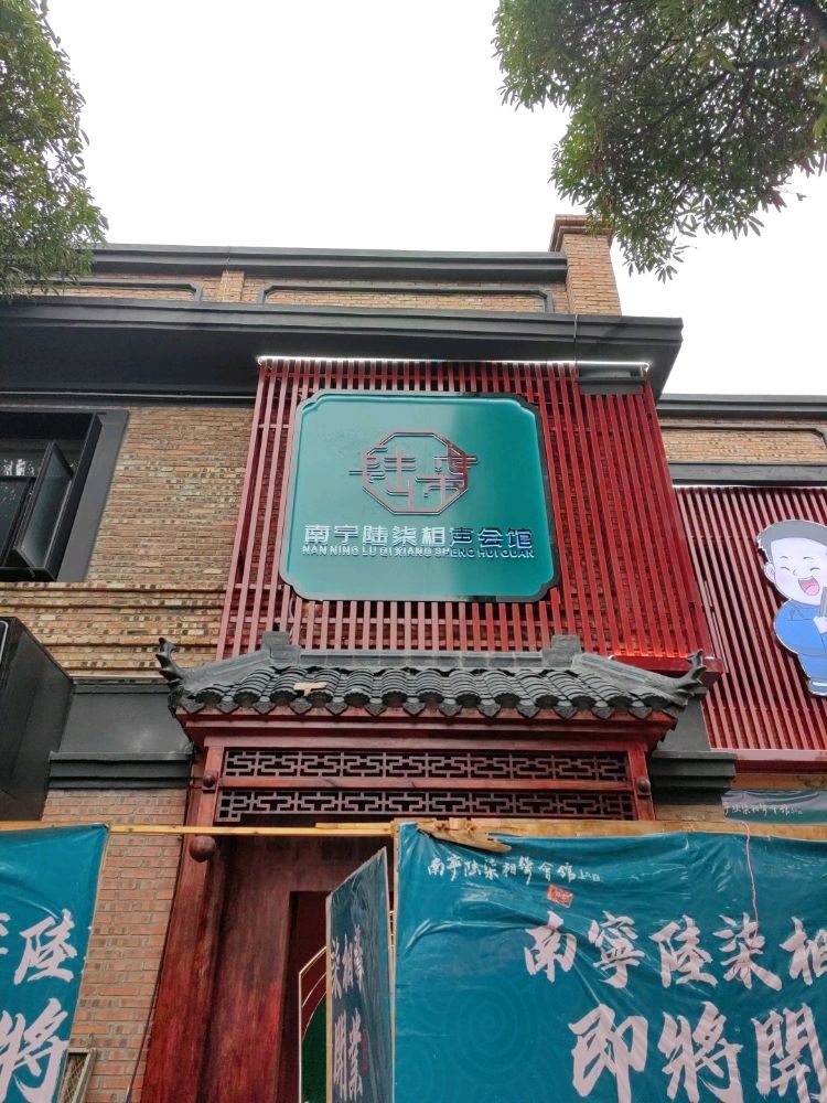 陆柒相声会馆(百益上河城店)