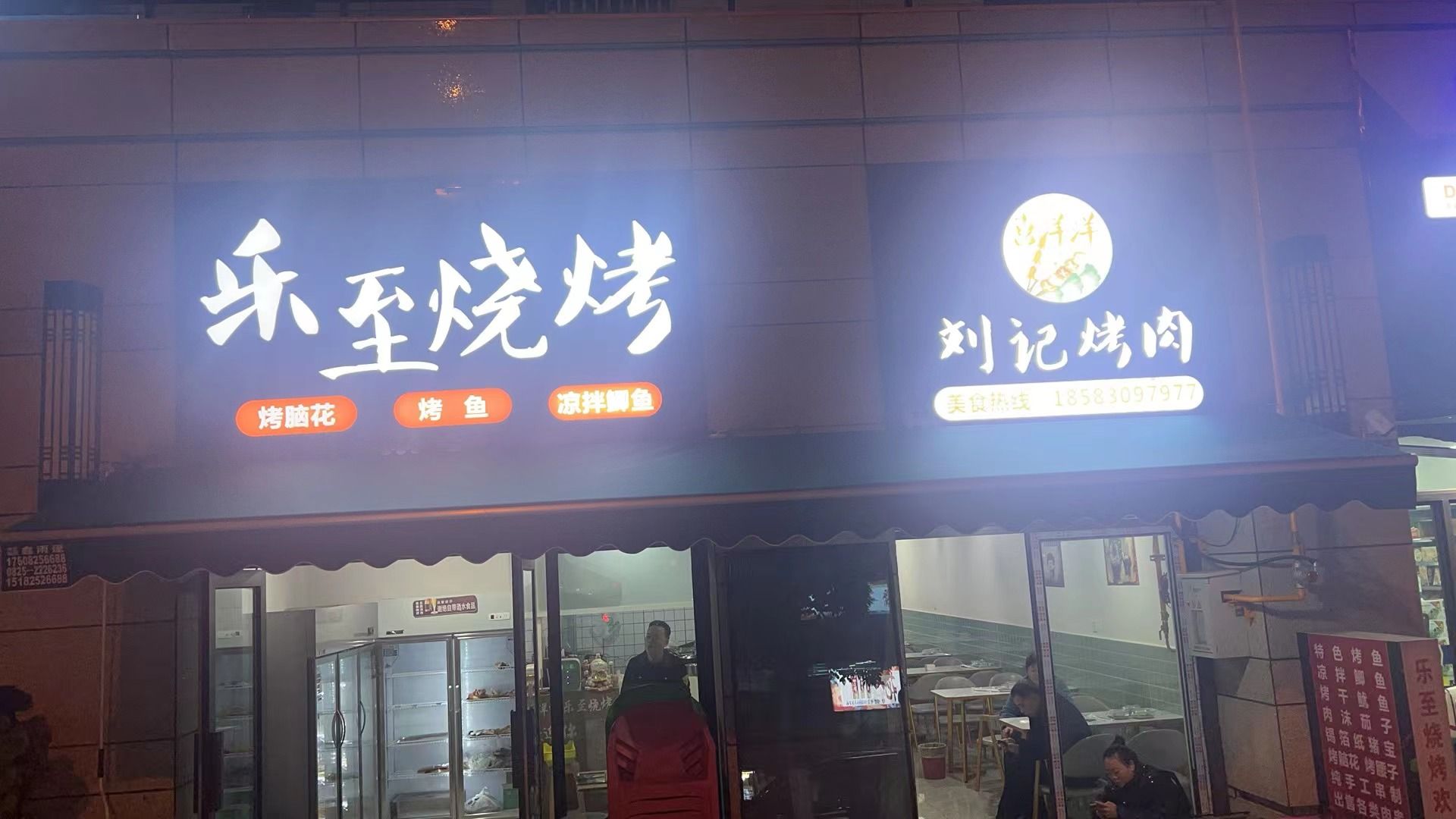 喜洋洋乐至县烧烤(德水北路店)