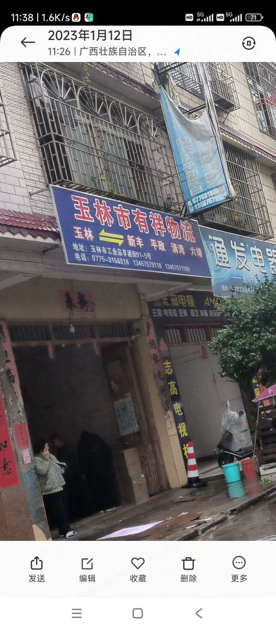 有祥物流