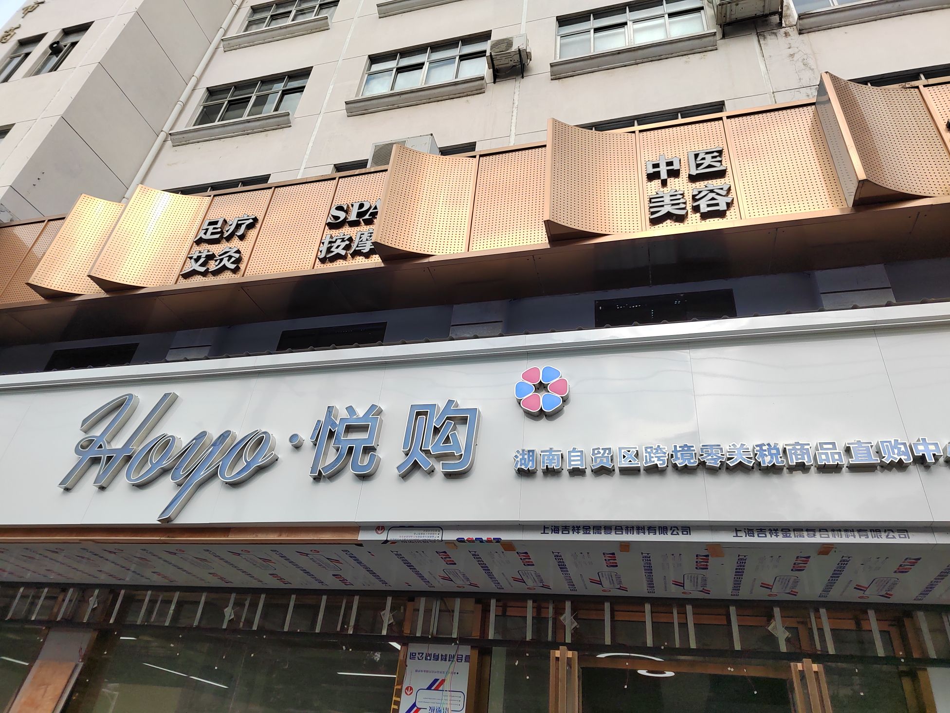 悦购(九中店)