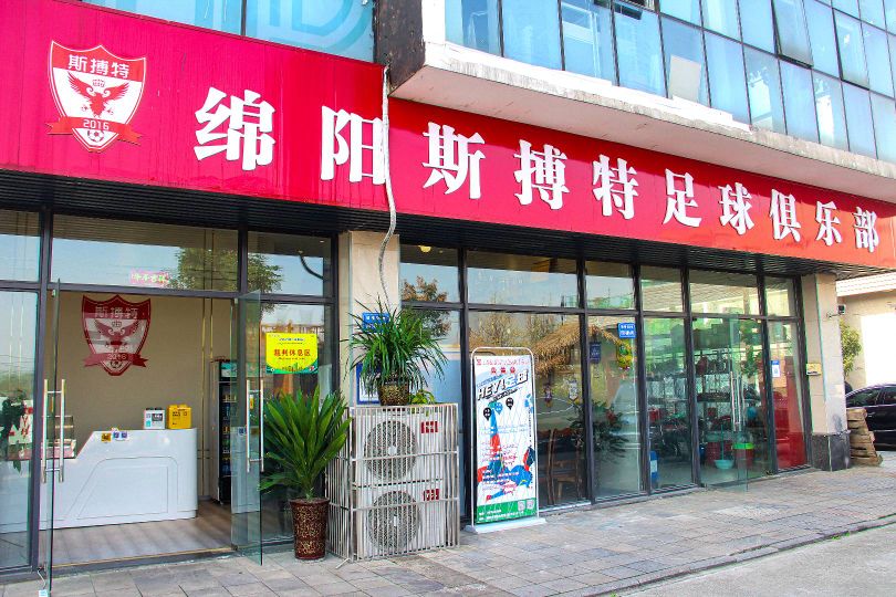 毅德斯搏特足球公园