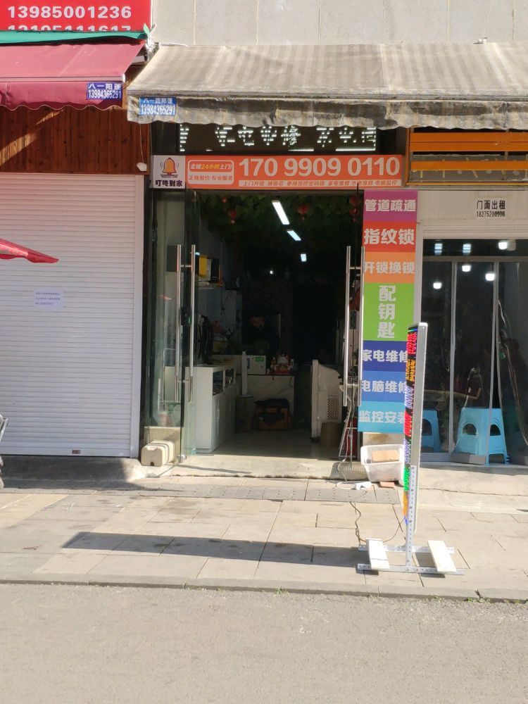 叮咚到家开锁换锁