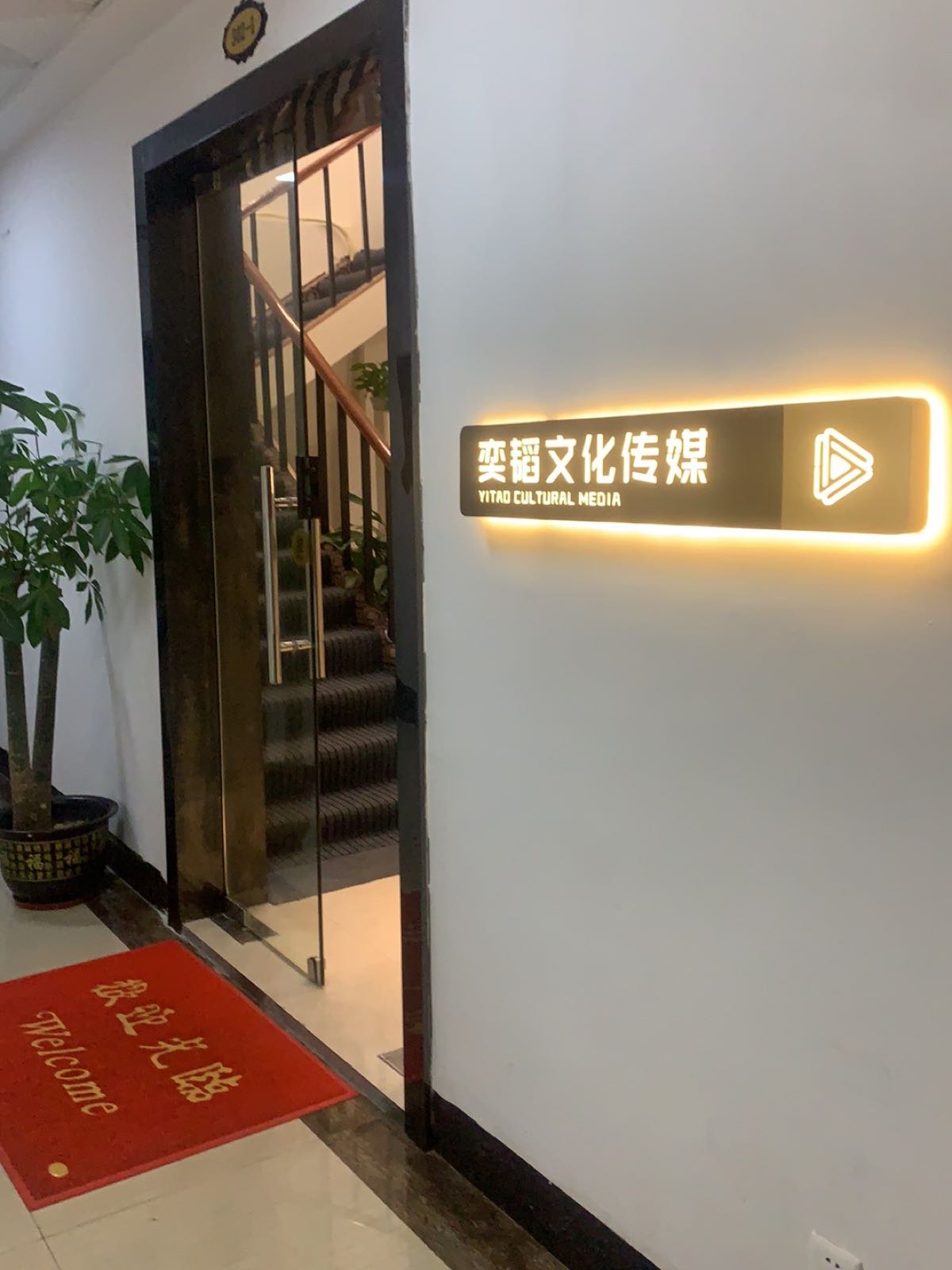 钦州市奕韬文化传媒有限公司