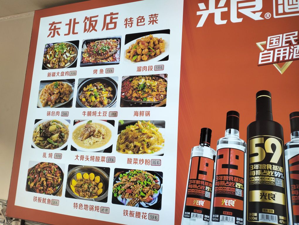 东北饭店(灵房路店)