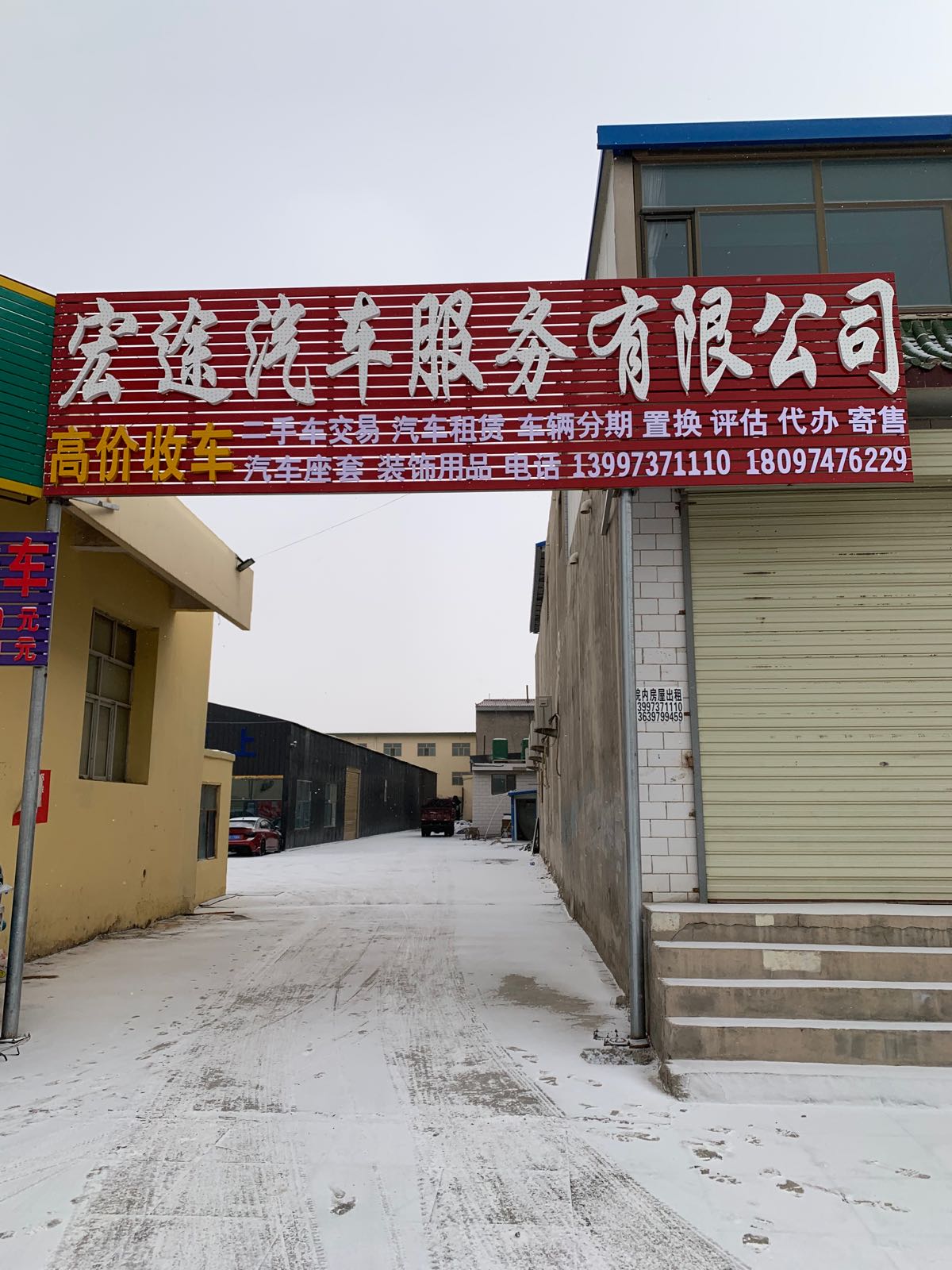 宏途汽车服务有限公司