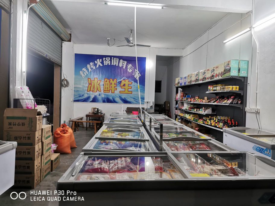 冰鲜生·生料店