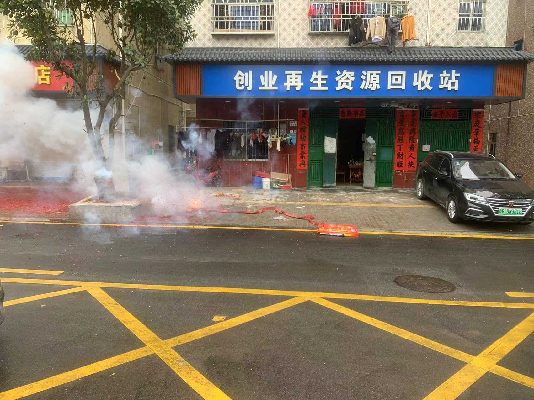 创业再生资源回收