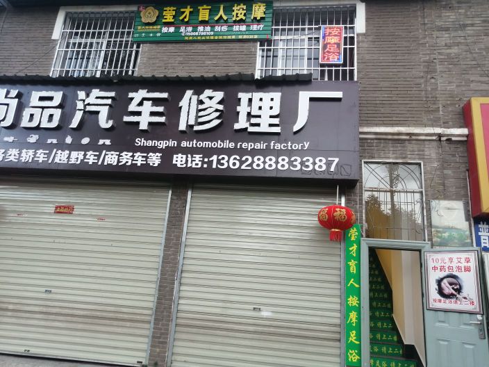莹才盲人按摩馆环境