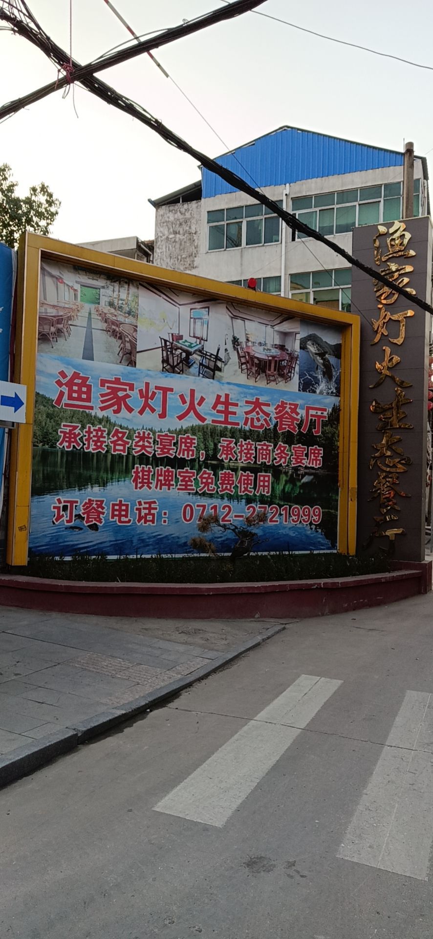 天涯怡景农生态餐厅
