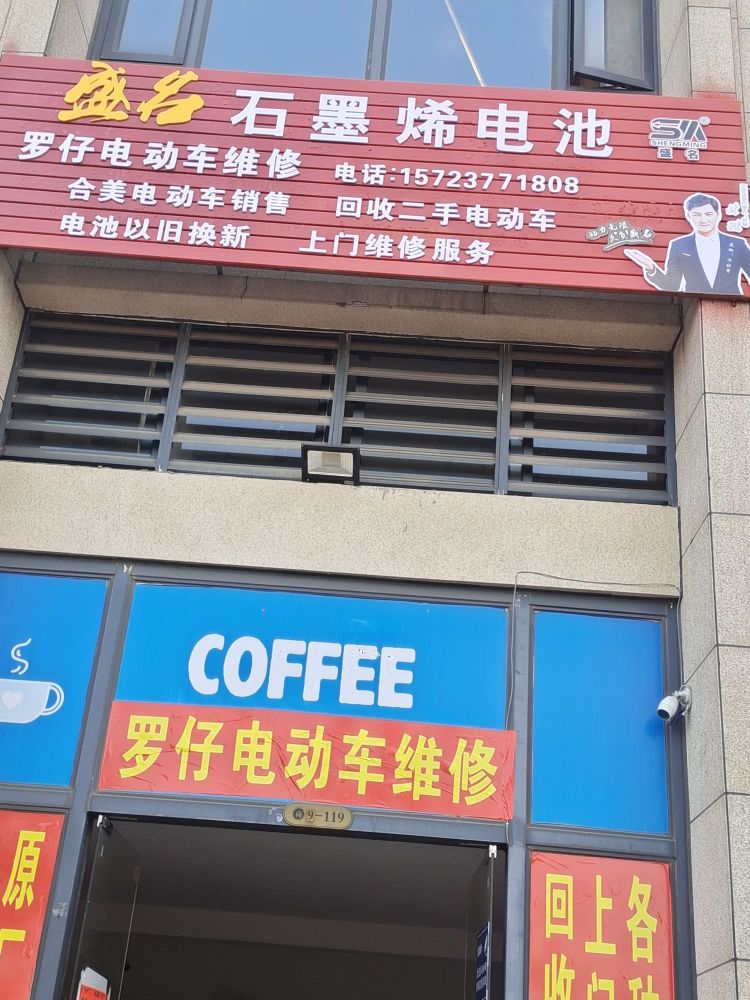 罗仔电动车维修