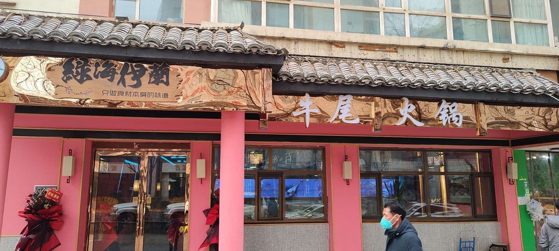 清真绿海伊兰牛尾火锅(翠南路店)