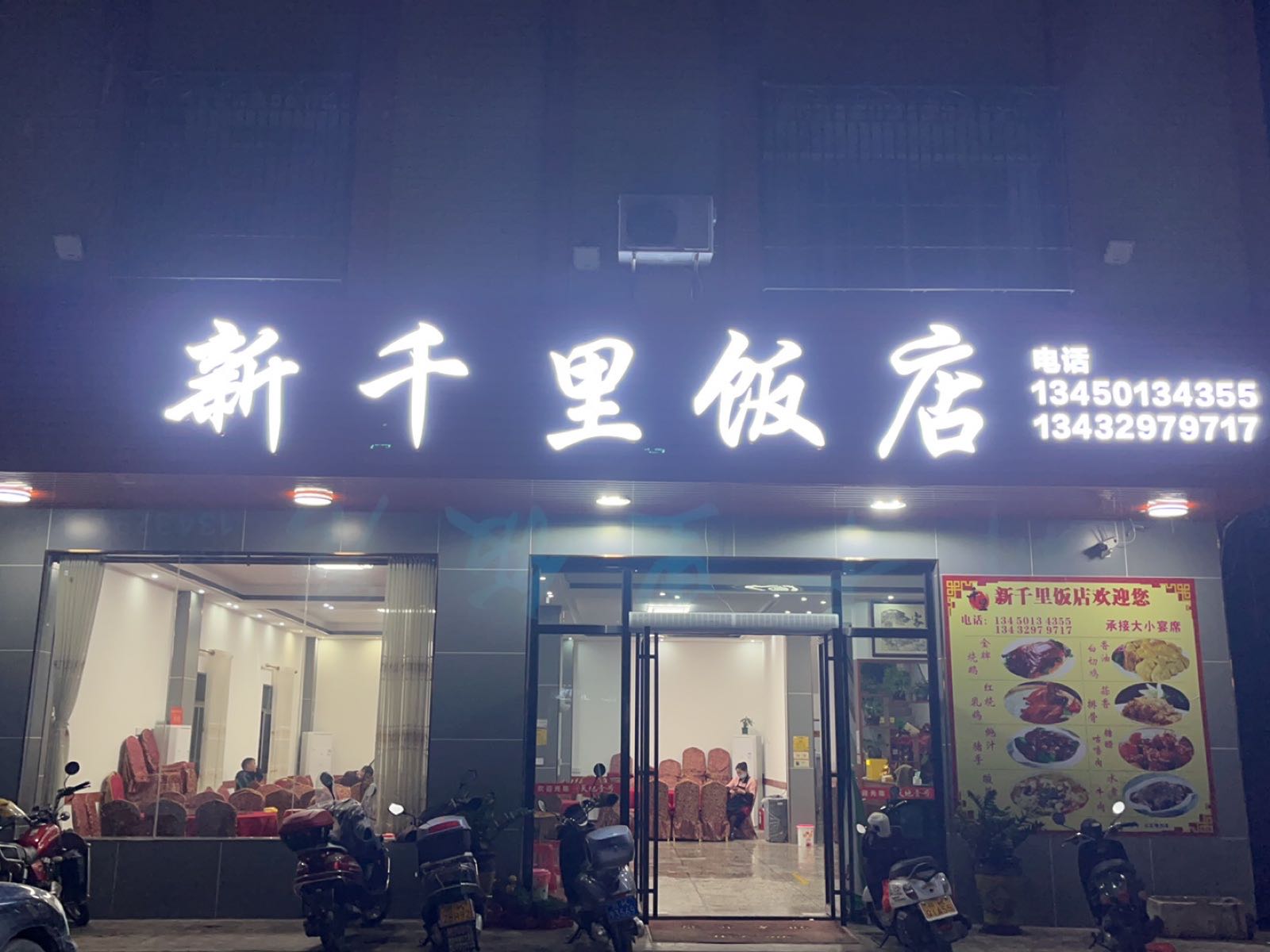 新千里饭店