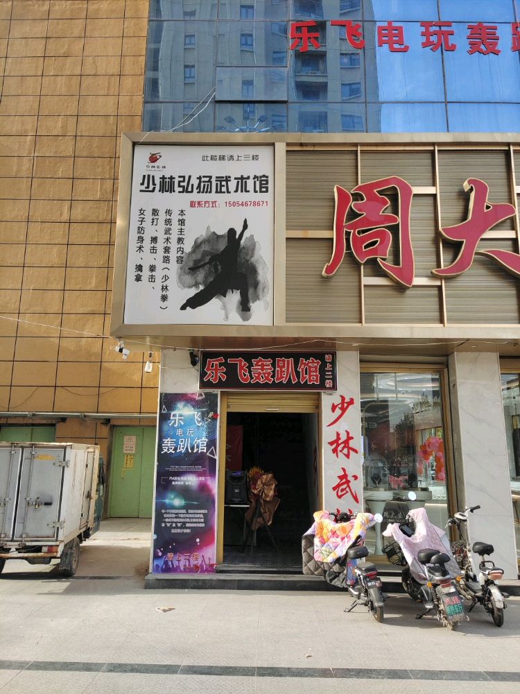 少林弘扬武术馆(鄄城店)