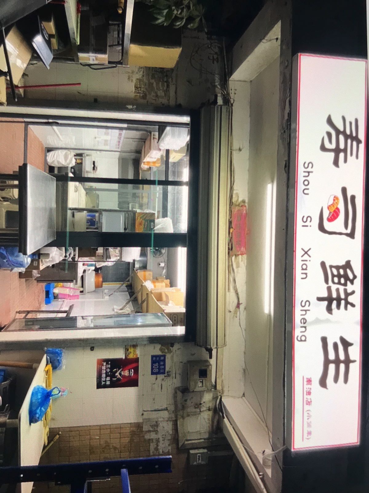 寿司鲜生(南油店)