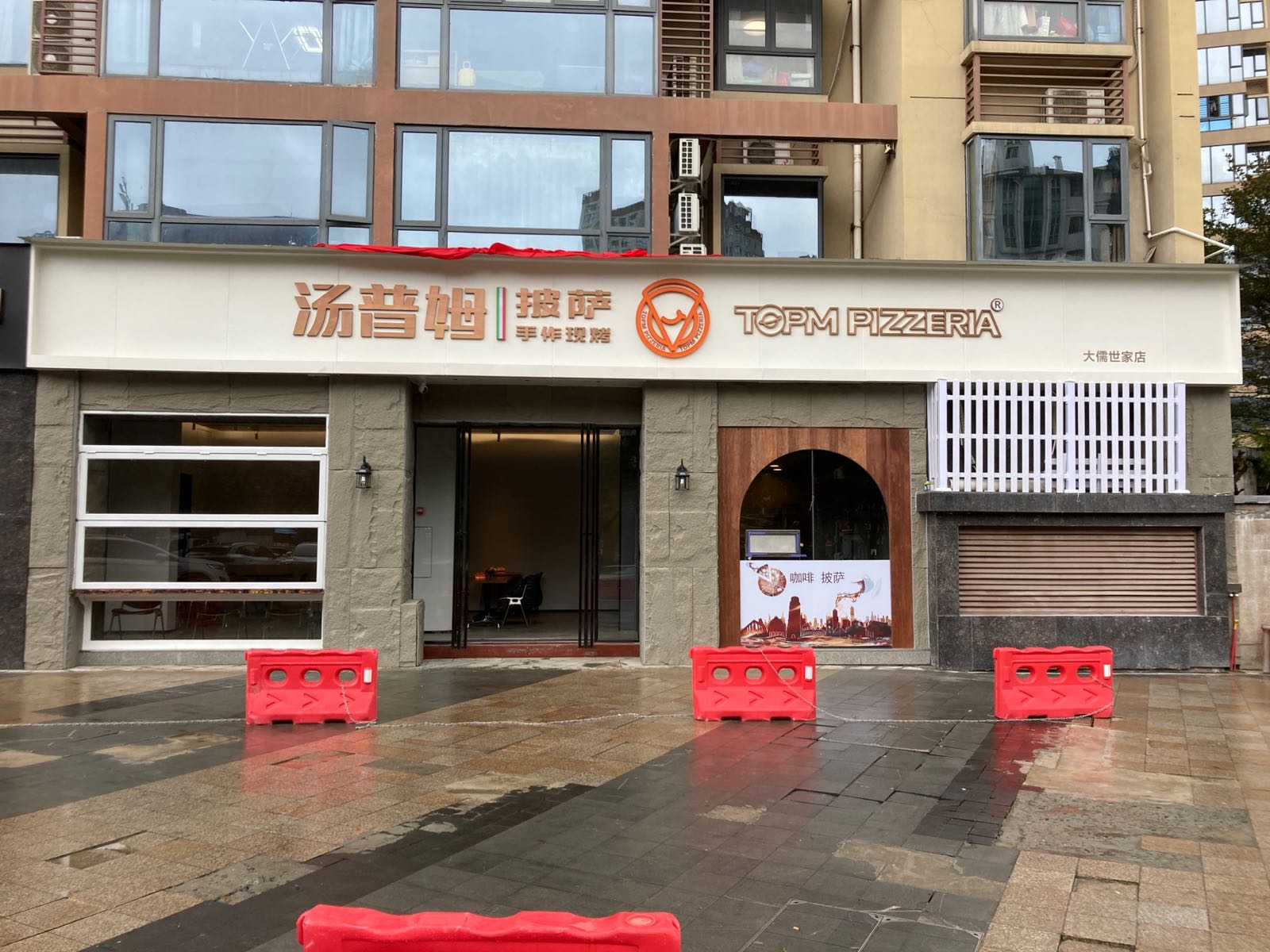 矍逼普姆汤挹披萨大儒世家