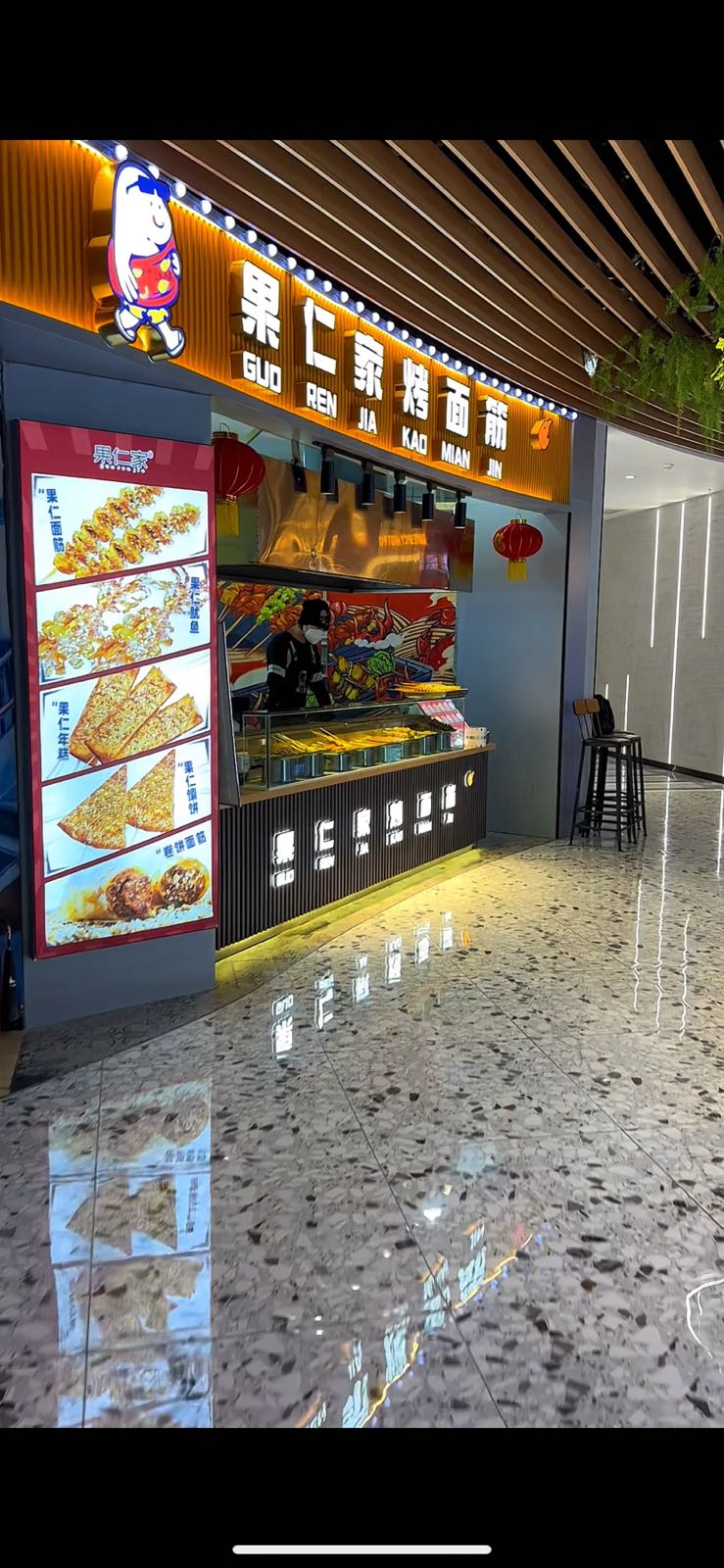 果仁家烤面筋(汇嘉时代广场店)