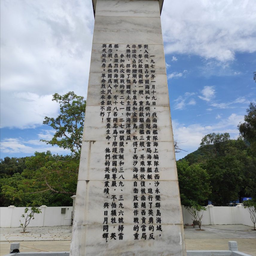 西沙海战烈士陵园