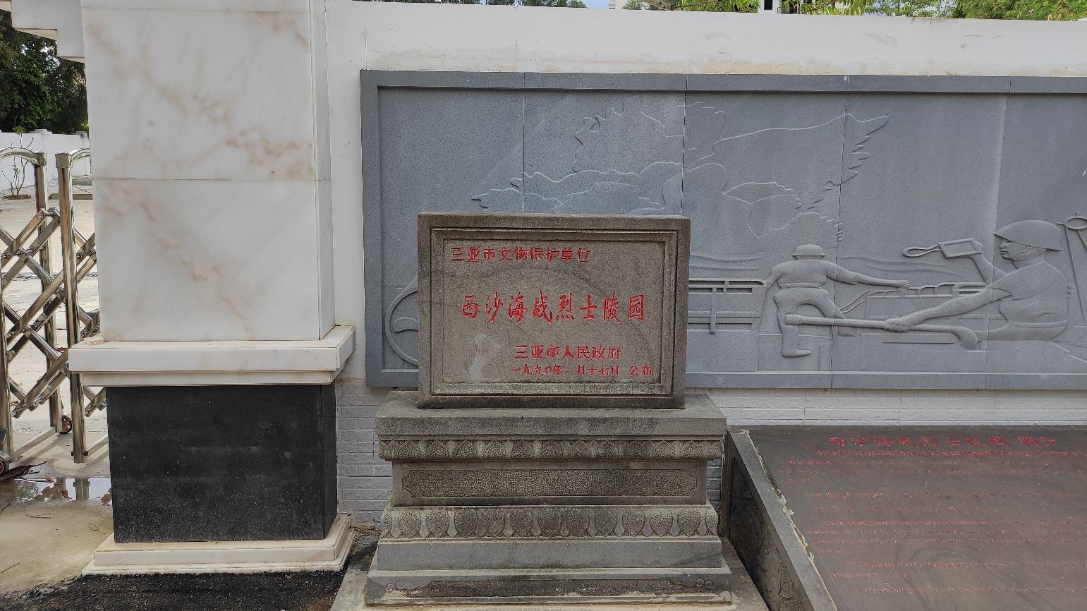 西沙海战烈士陵园