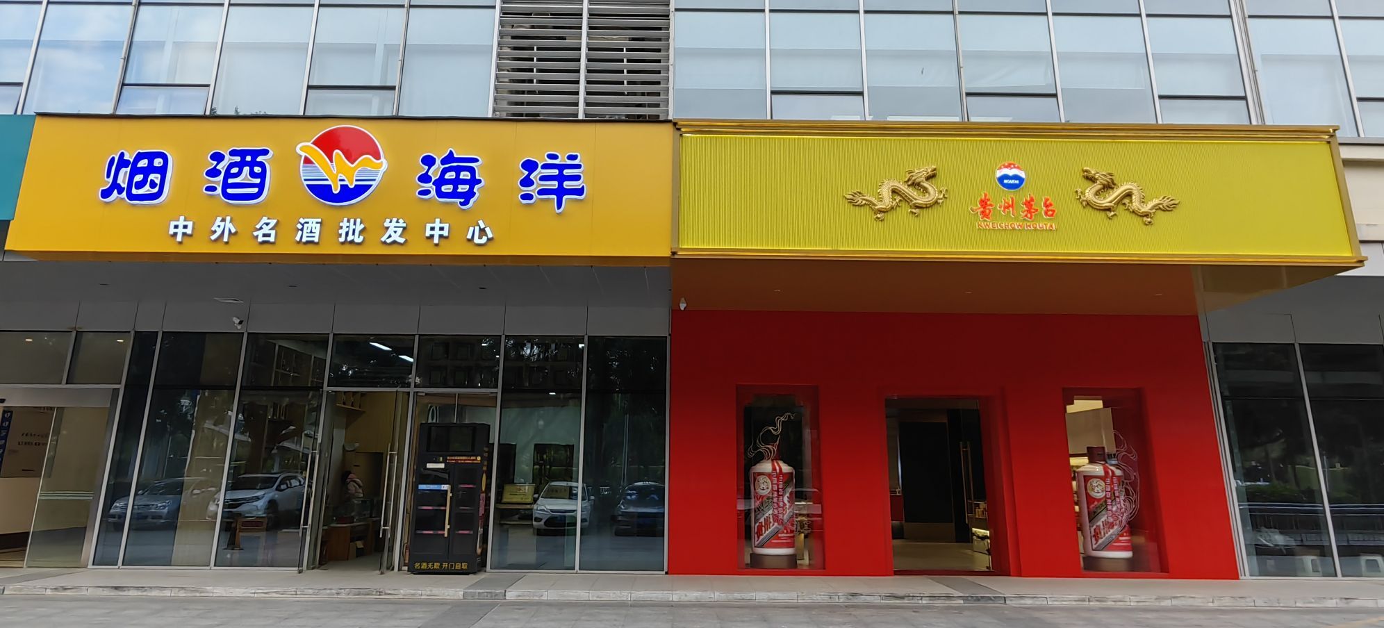 贵州茅台专卖店(南宁市双拥路店)
