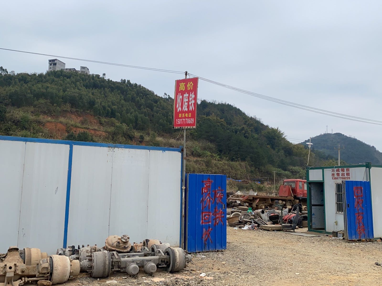 巴马营华再生物资回收有限公司