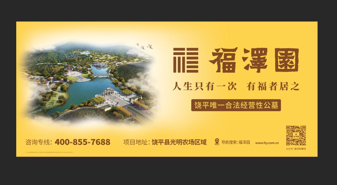 福泽园人文纪念园