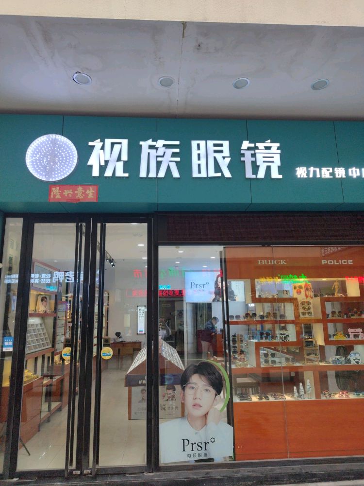 视族眼镜(名扬国际广场店)
