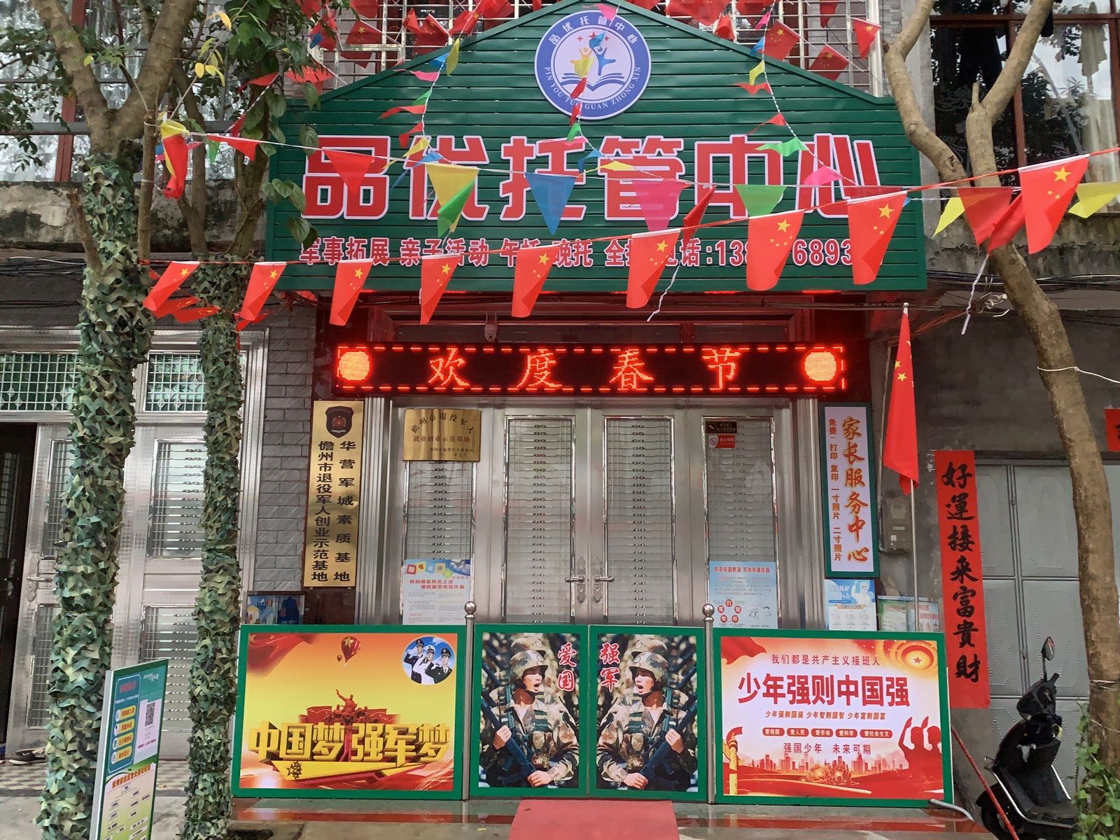 儋州市那大品优托管中心