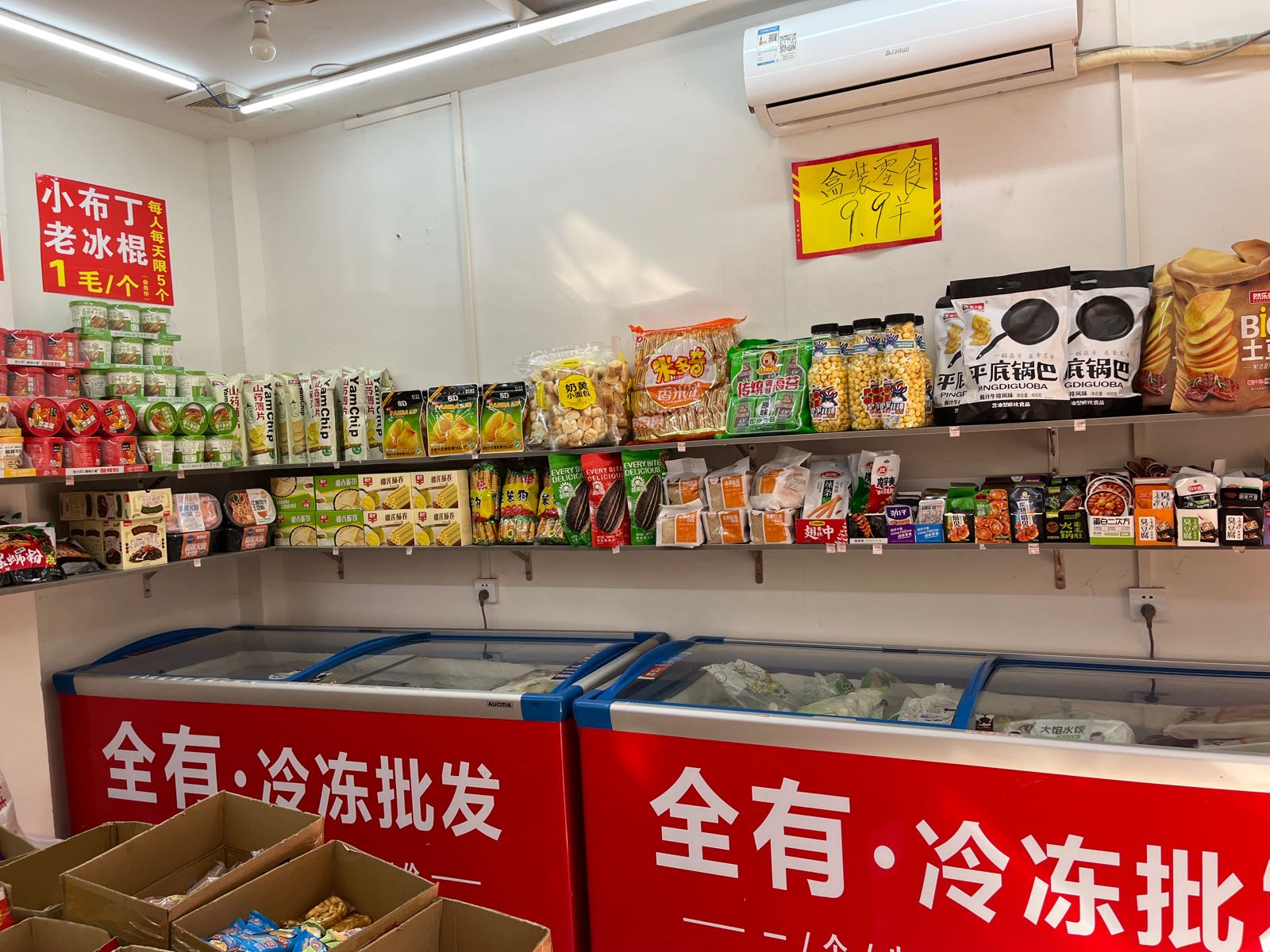 全有冷冻批发(金城街店)