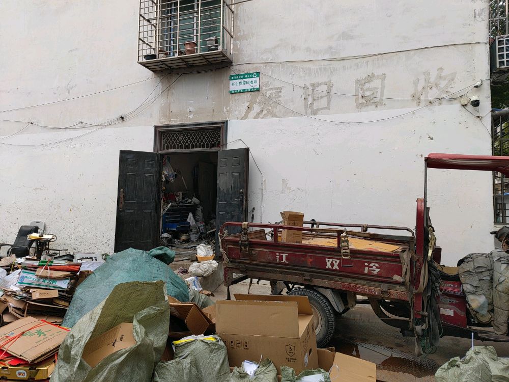 荆门掇刀区再生资源回收站