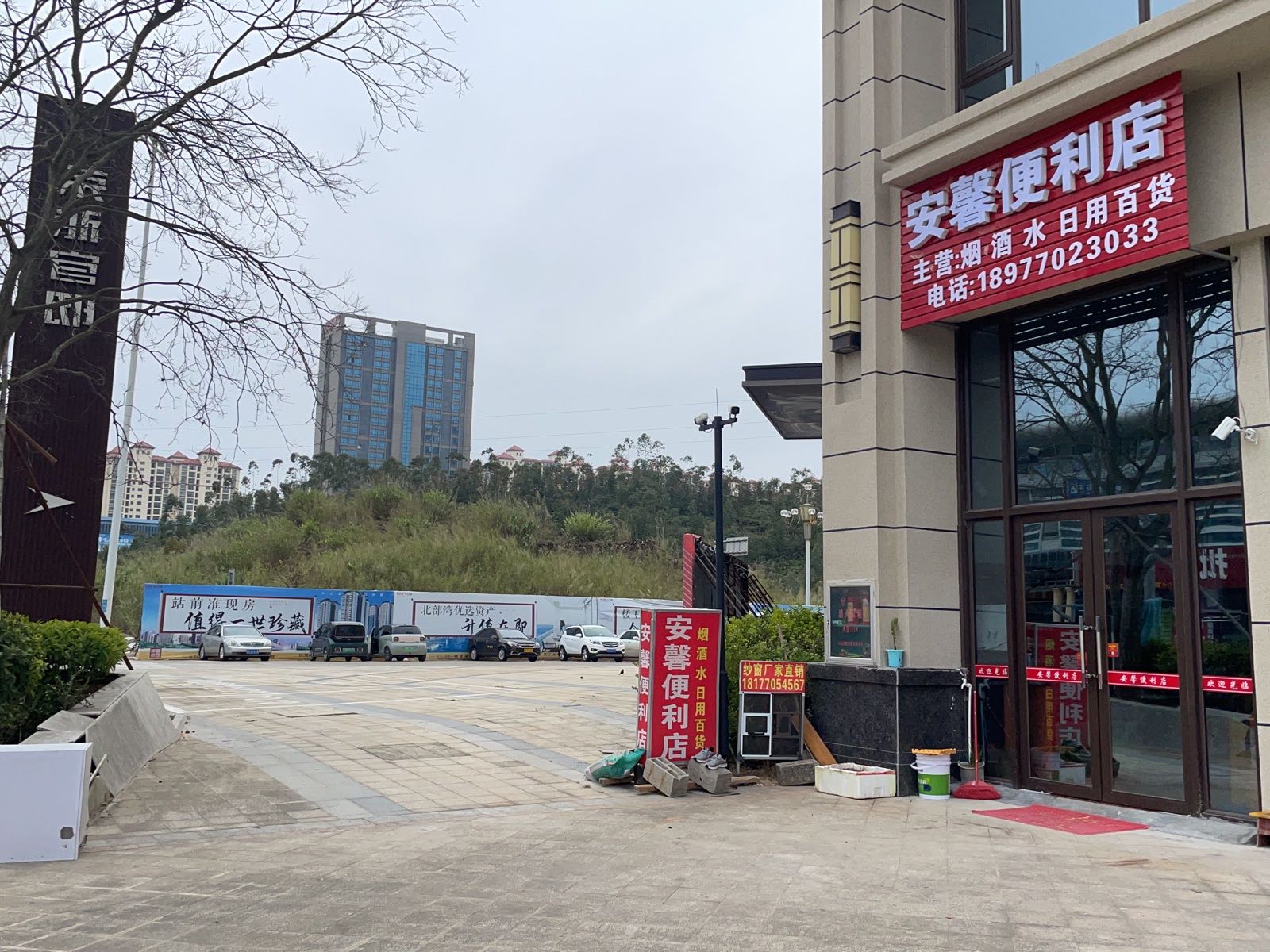 安馨便利店(荣浙官邸店)