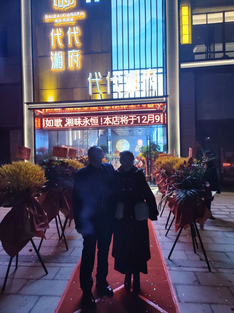 代尼娴代湘府·精致湖湘菜