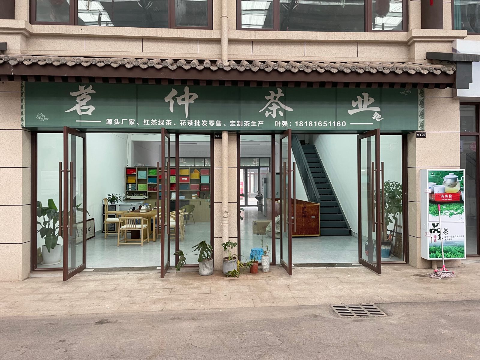 茗仲茶业