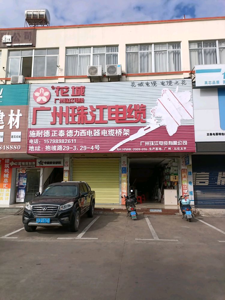 花城广州珠江电缆(津海店)