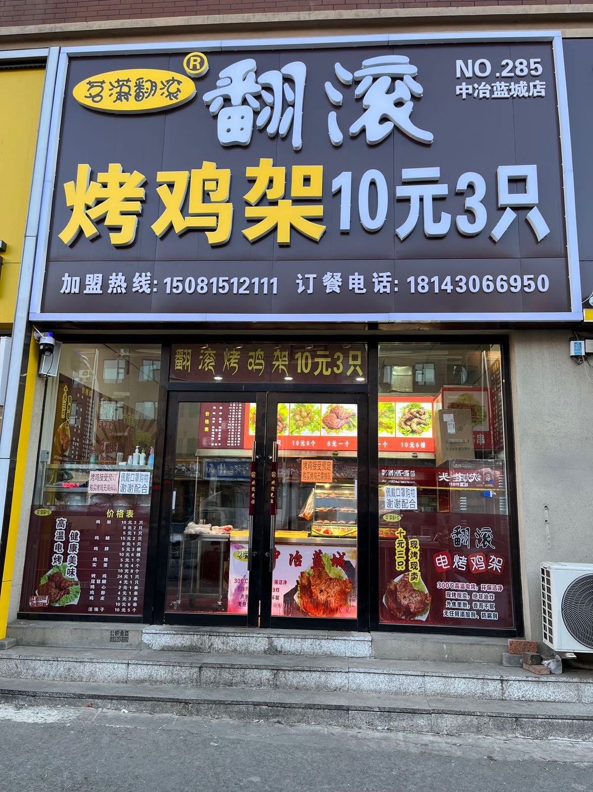 茗潇翻滚烤鸡架(北凯旋路店)