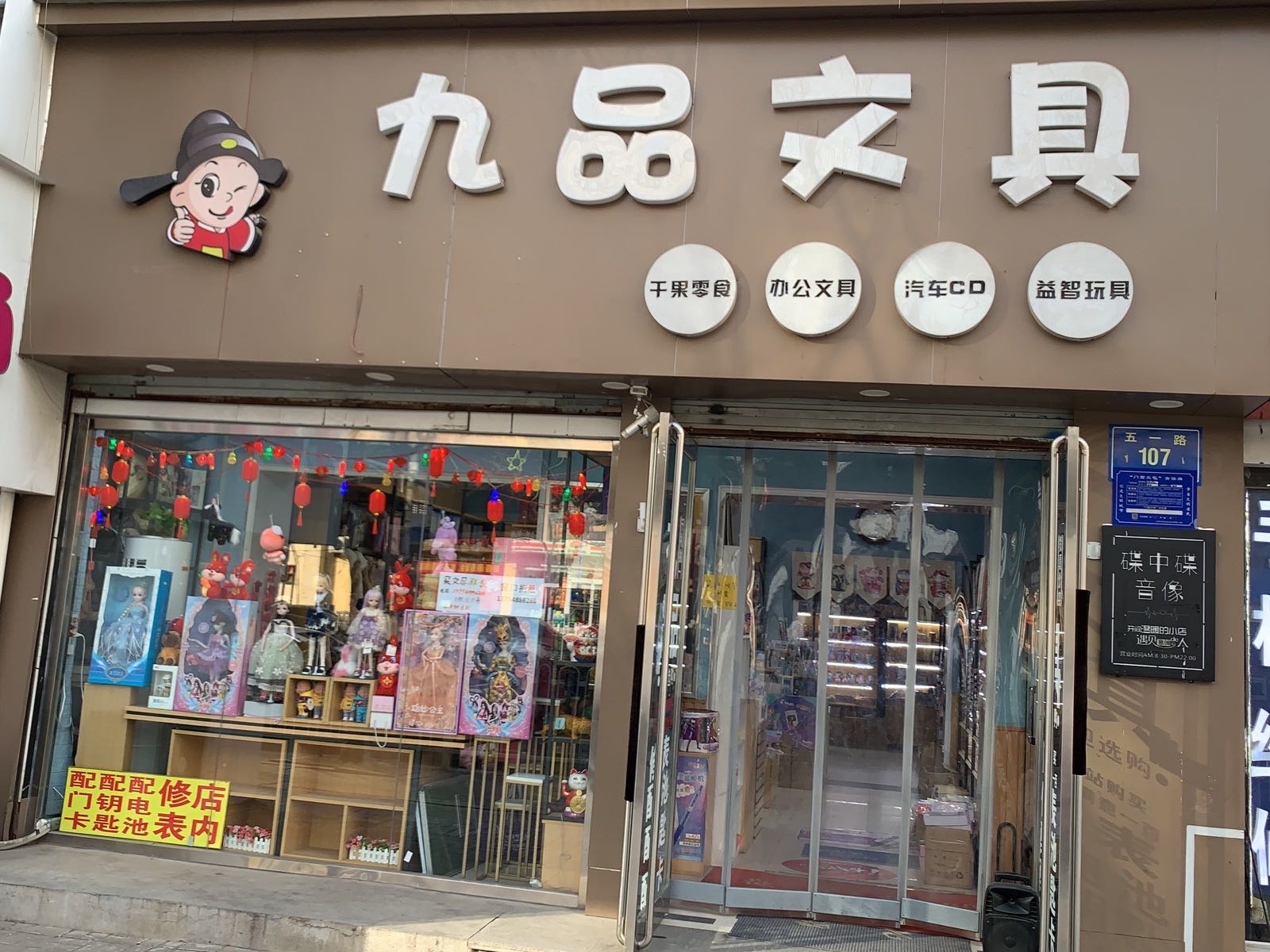 九品文具(五一路店)