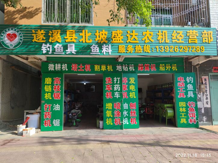 北坡盛达农机