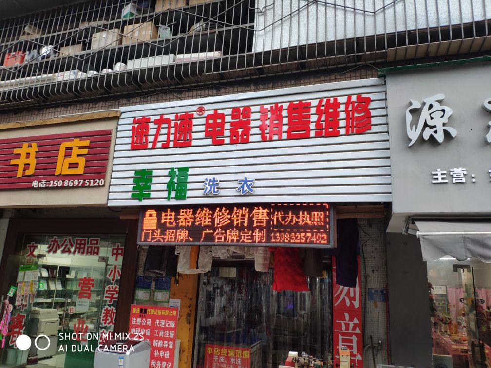 速力速电器销售维修