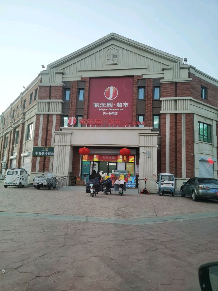 虹家艘园哏乐超市(天一和院店)