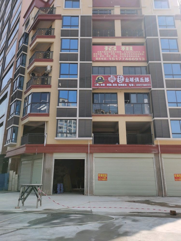 卓越台球俱乐部(碧桂街店)