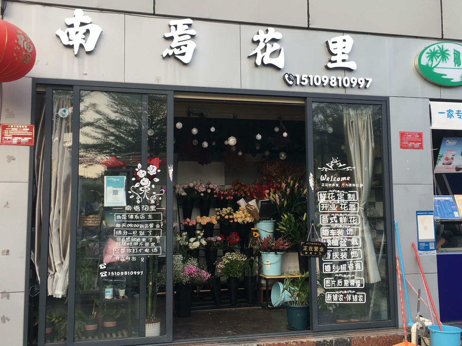 南焉花里(G225店)