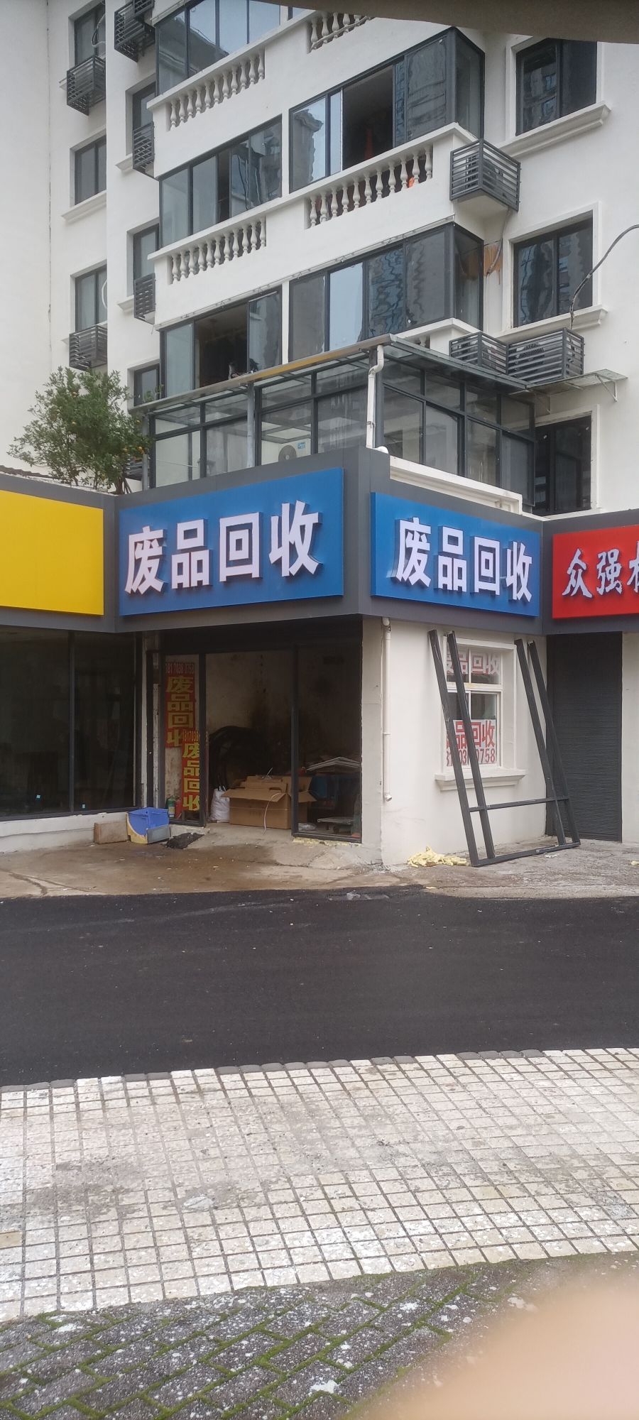 泓霖废品再生资源回收(三江总店)