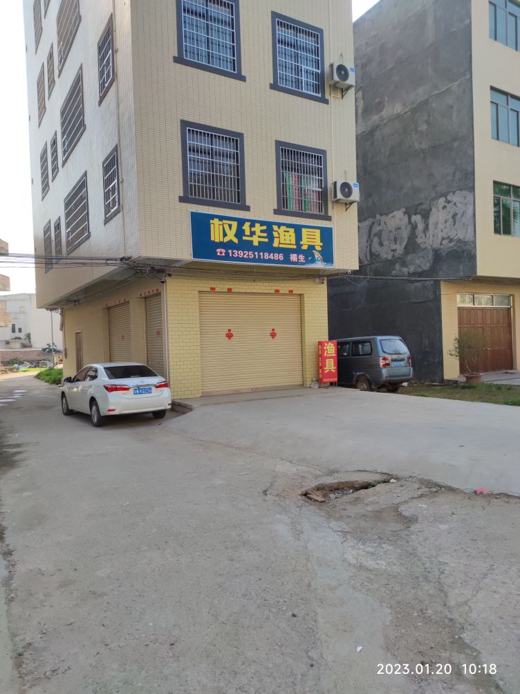 权华渔具