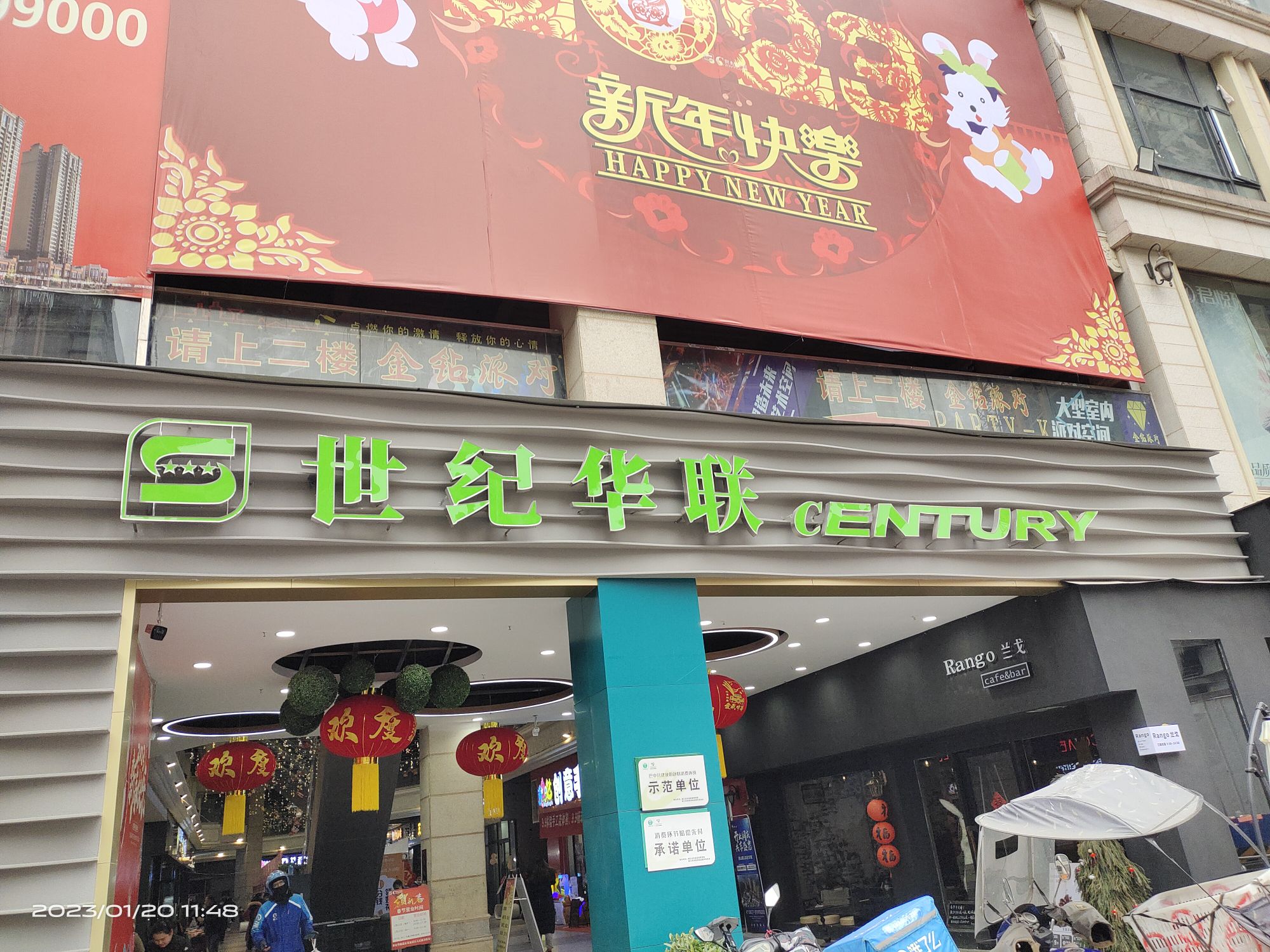 世纪华联(红叶广场店)