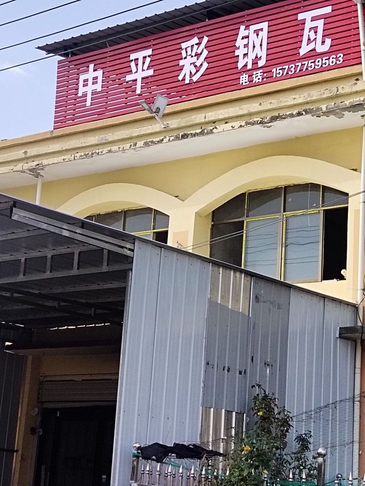 社旗县李店镇中平彩钢瓦