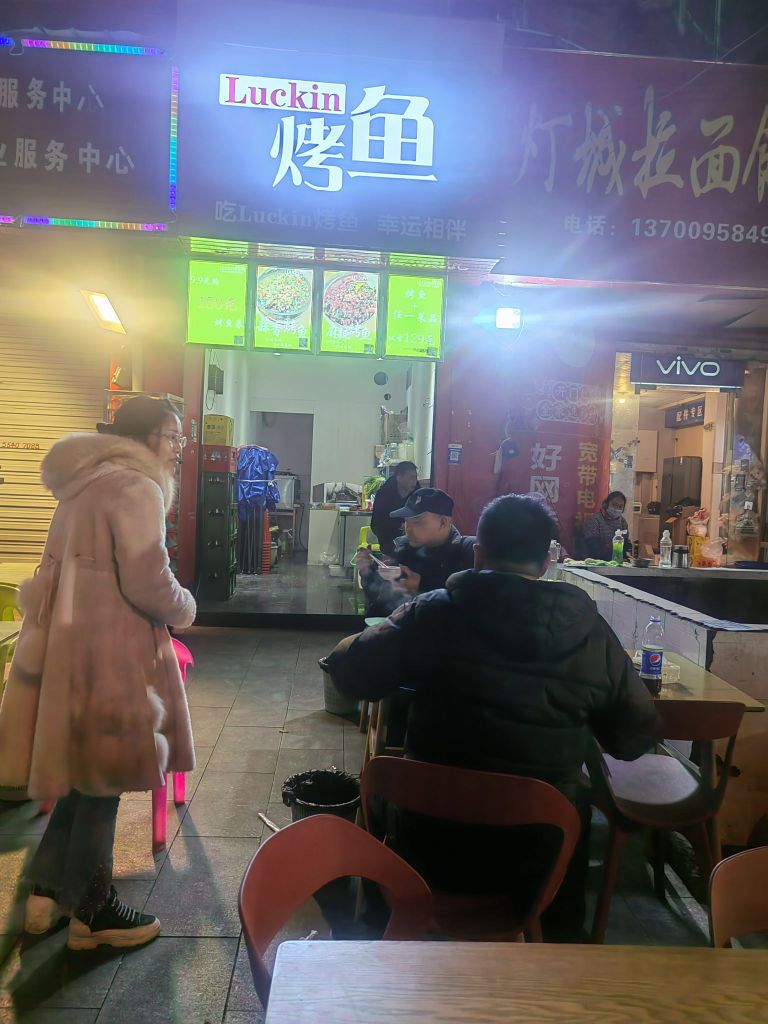 Luckin龟烤鱼