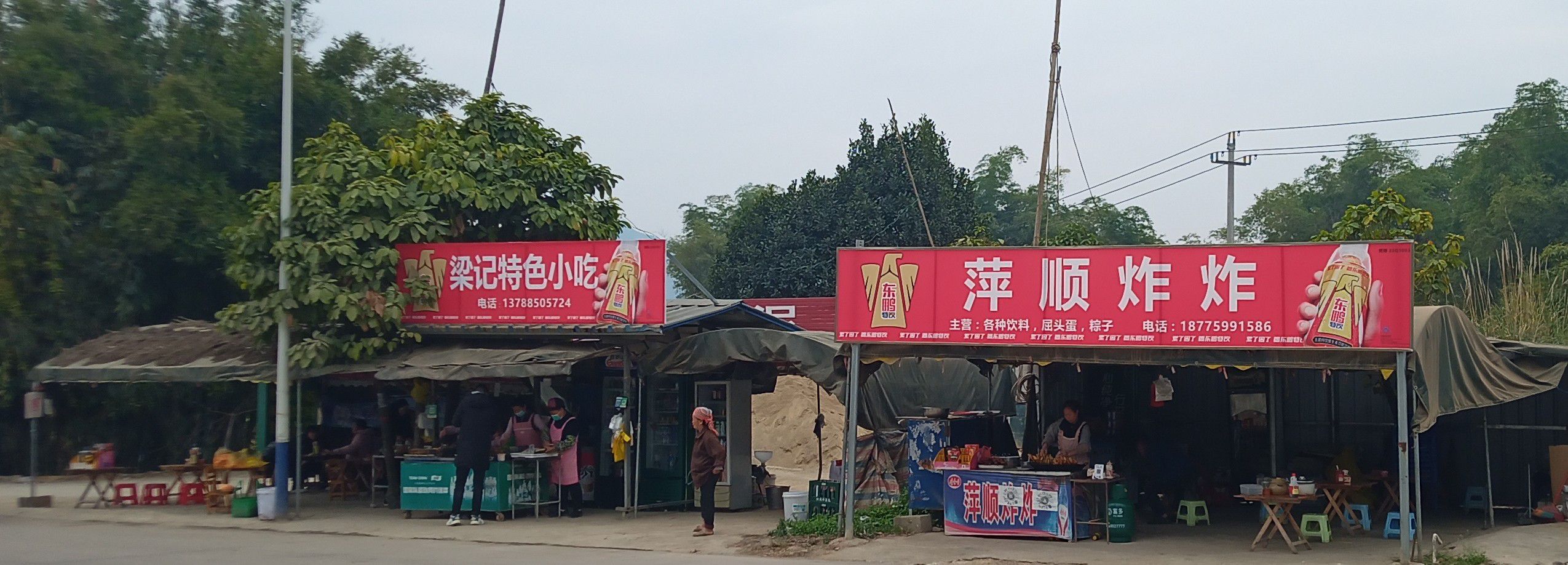 萍顺炸炸