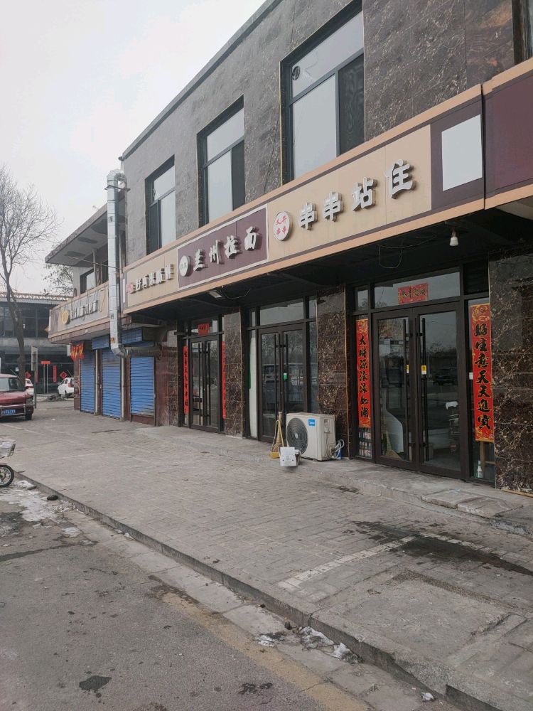 清真兰州牛肉拉面