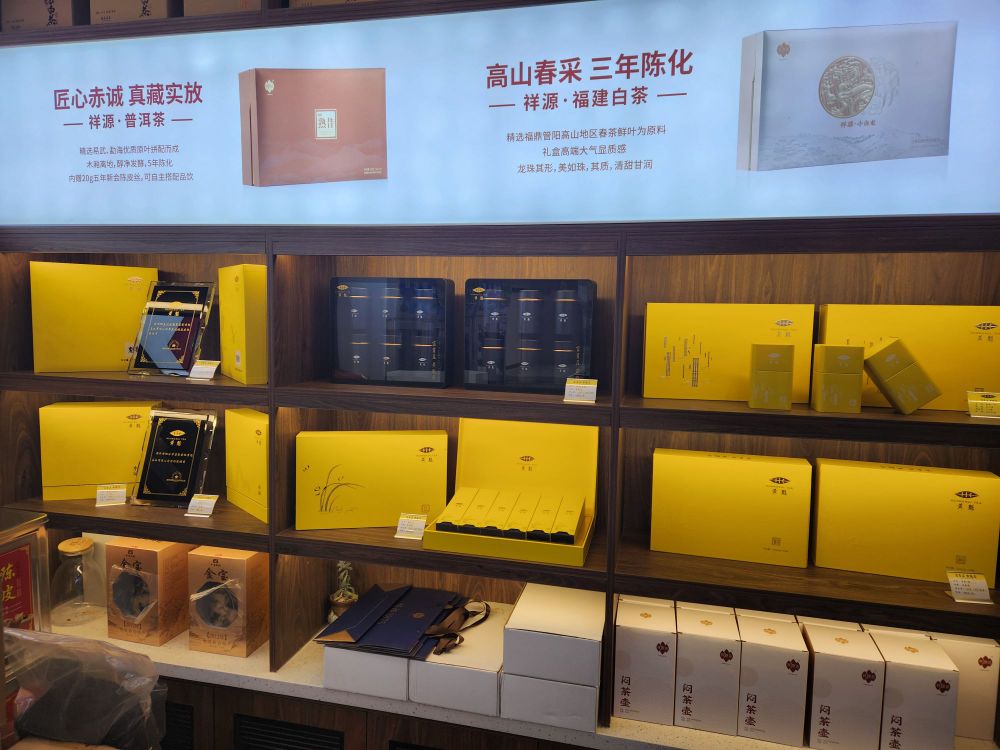 祥源茶甘肃运营中心(定西路店)