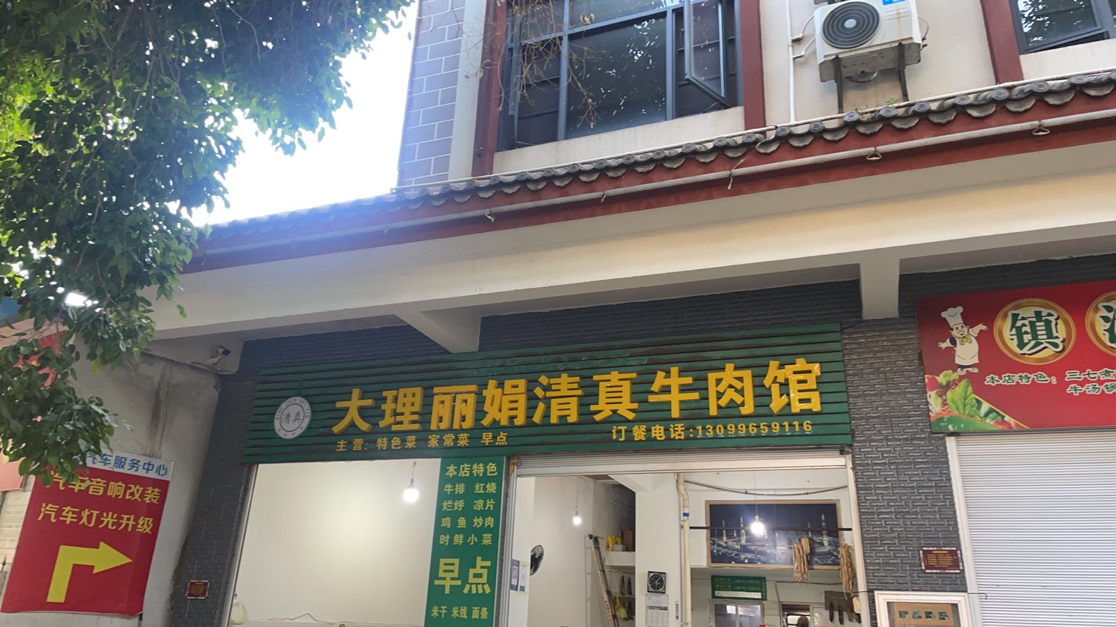 大理丽娟清真牛肉馆